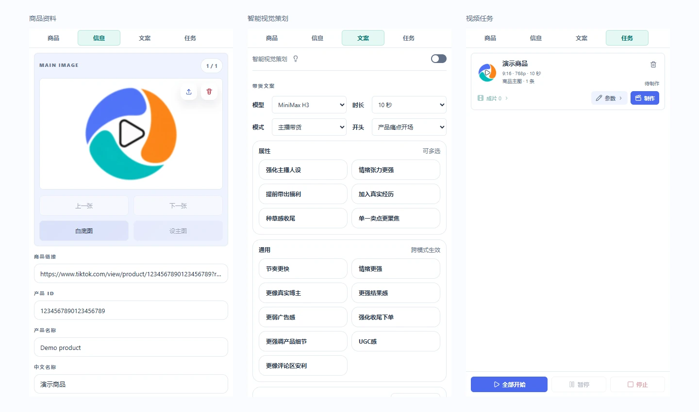 采集商品相关插件界面，非课程视频
